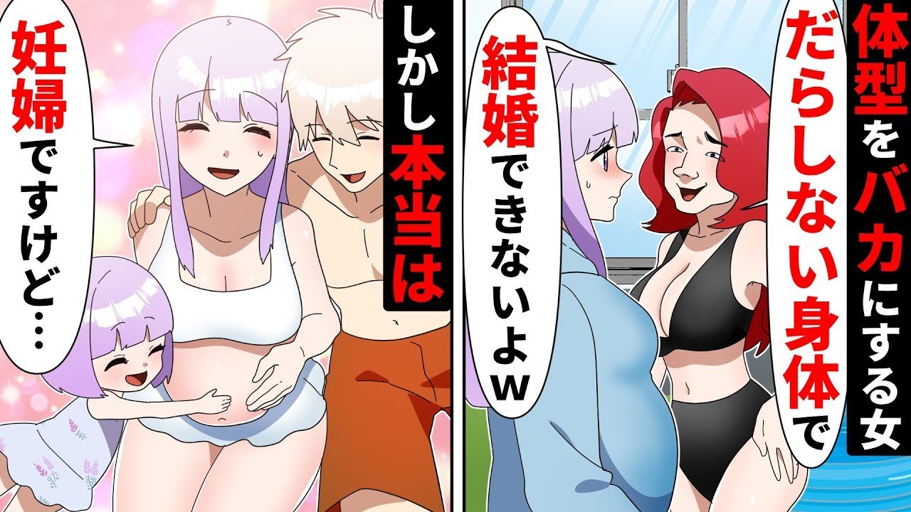 【漫画総集編】プールで私の体型をバカにする学生時代の同級生「そんなデブは結婚できないw」→「妊娠してますけど？」「え？」【ソプラノ漫画】【漫画】【マンガ動画】【アニメ】