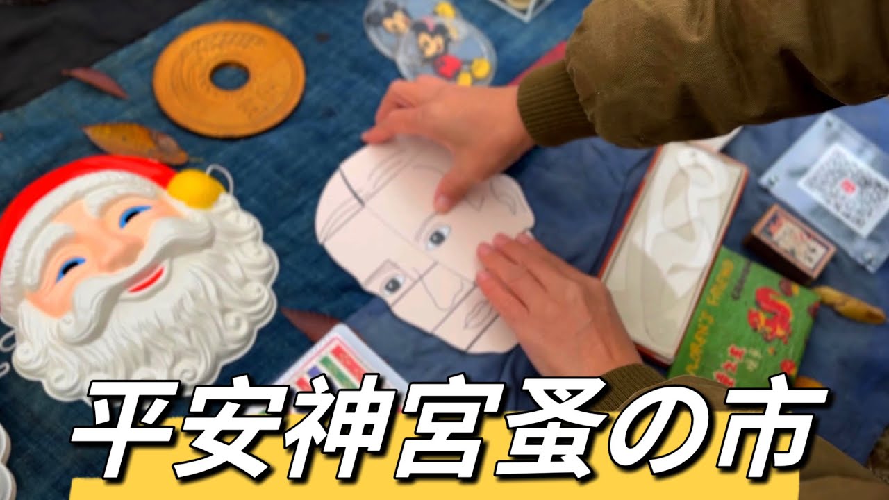 【4K】京都 蚤の市 アンティーク雑貨雑貨 ｜冬 東寺ガラクタ市  ｜アンティーク  フリーマーケット｜ ホワイトノイズ  Flea market in Kyoto,Japan 20231205