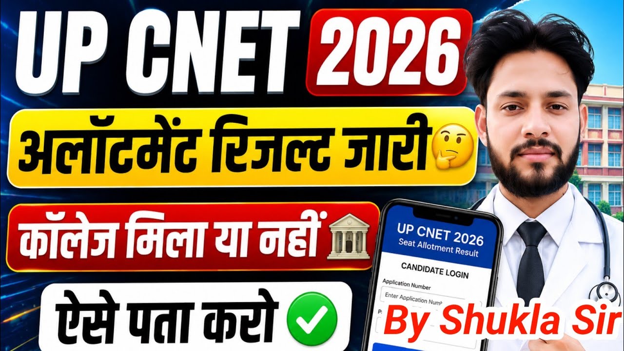 💥UP CNET 2026 अलॉटमेंट रिजल्ट कैसे डाउनलोड करें😱 | UP CNET Bsc Nursing Seat Allotment Result 2026 