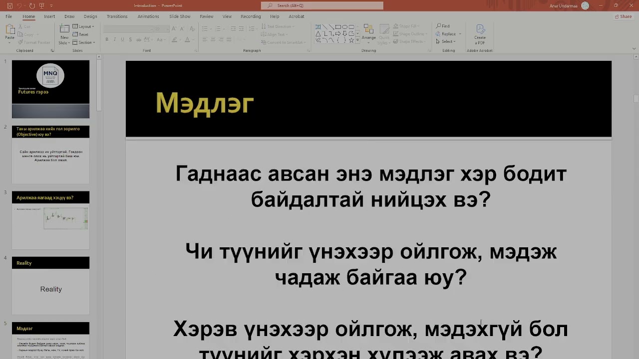 Auction Market Theory танилцуулах хичээл