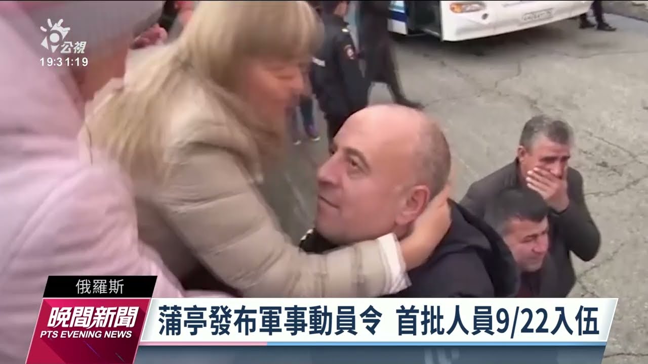俄邊境出現逃避徵兵人潮 澤倫斯基俄語喊話：戰爭已入侵俄人生活｜20220923 公視晚間新聞