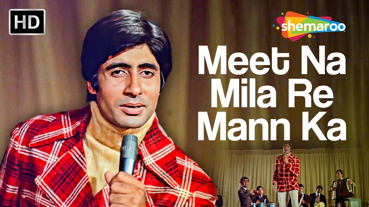Meet Na Mila Re Mann Ka | 70s Superhit Song | Kishore Kumar | Amitabh Bachchan | Abhimaan (1973)