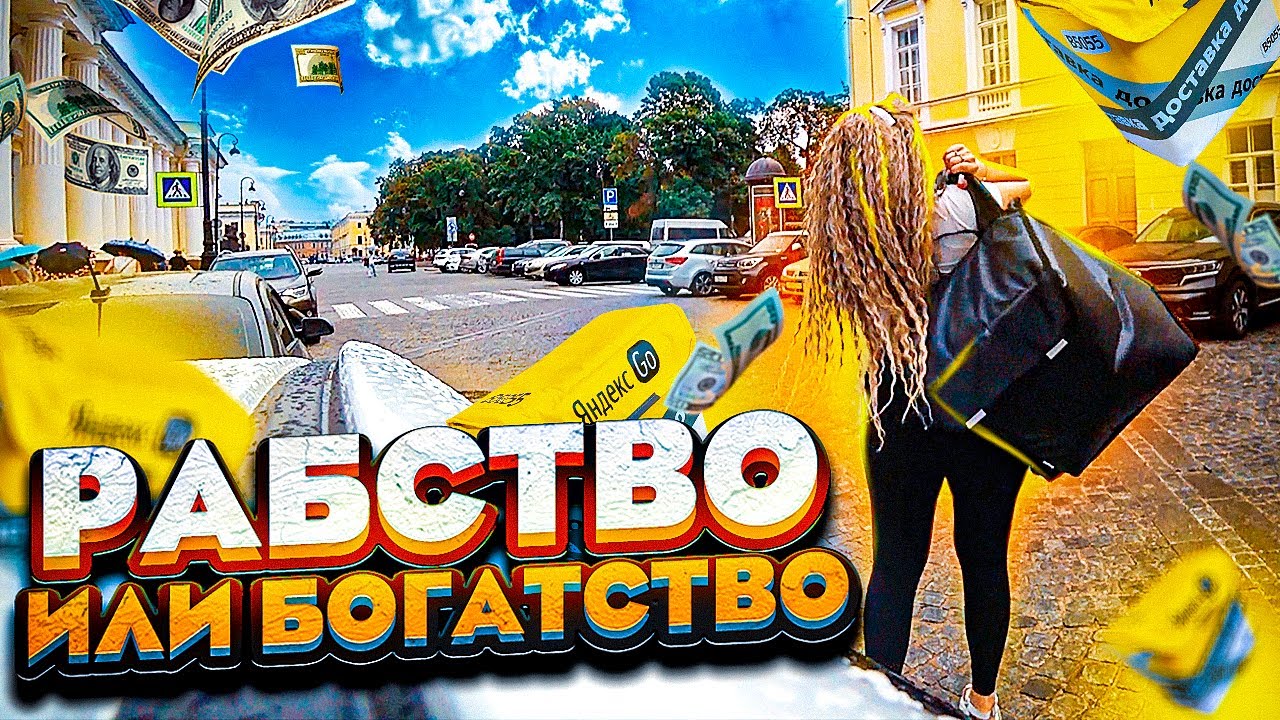 Чуть не СЛОМАЛА СПИНУ! Работаю Авто курьером в Яндекс Доставка! | Леля Такси