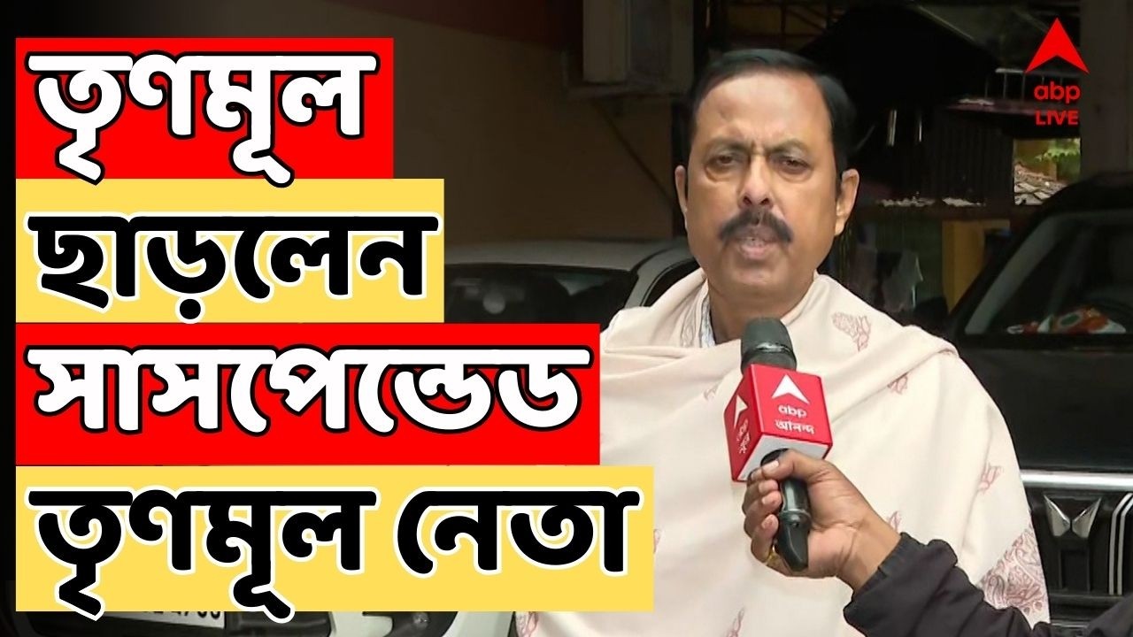 Arabul Islam News Live : ভোটের দিন ঘোষণার পর তৃণমূল ছাড়লেন সাসপেন্ডেড  তৃৃণমূল নেতা আরাবুল ইসলাম