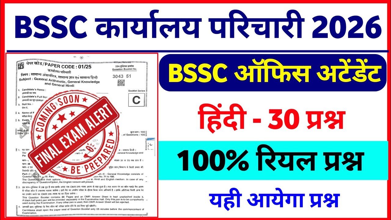 BSSC Karyalay parichari Khan Sir Book Set:-01 || BSSC Office Attendant Khan Sir Book || #bsscexam