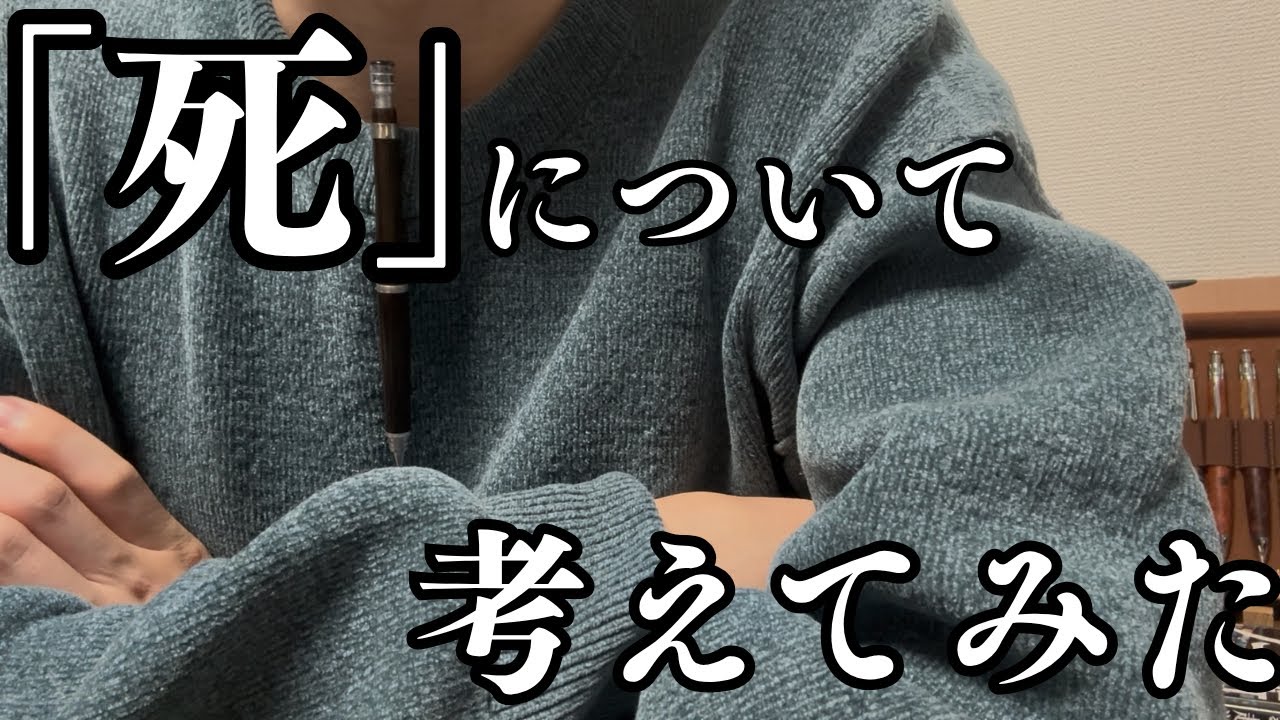 死ぬのが怖い人へ  こう考えてみて