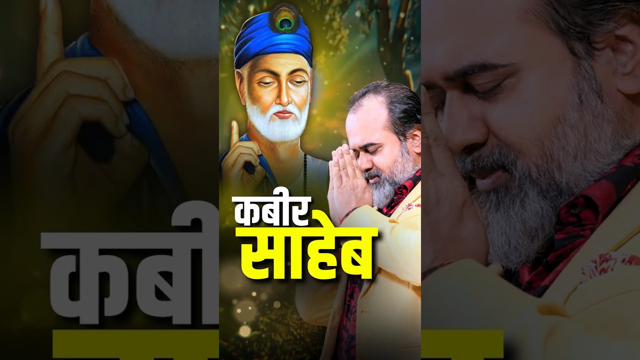 गुरु कबीर साहब || आचार्य प्रशांत