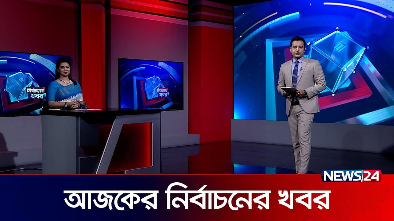 নির্বাচনের খবর | Election 2024 | News24