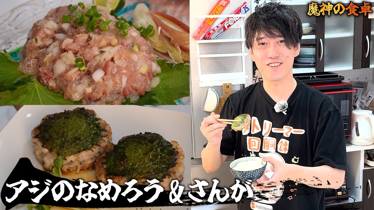 房総生まれ房総育ちが作る『鯵のなめろう、サンガ』