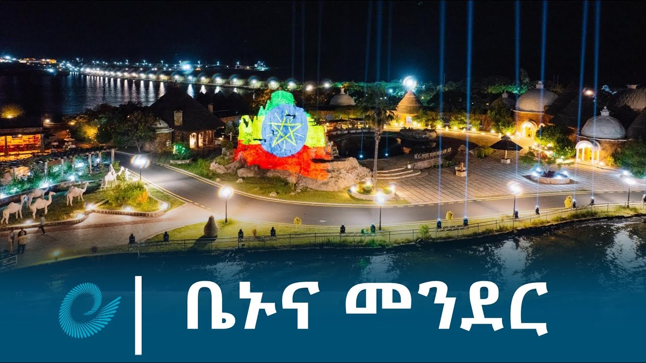 ቤኑና መንደር