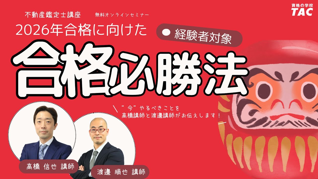 2026年合格必勝法│資格の学校TAC[タック]