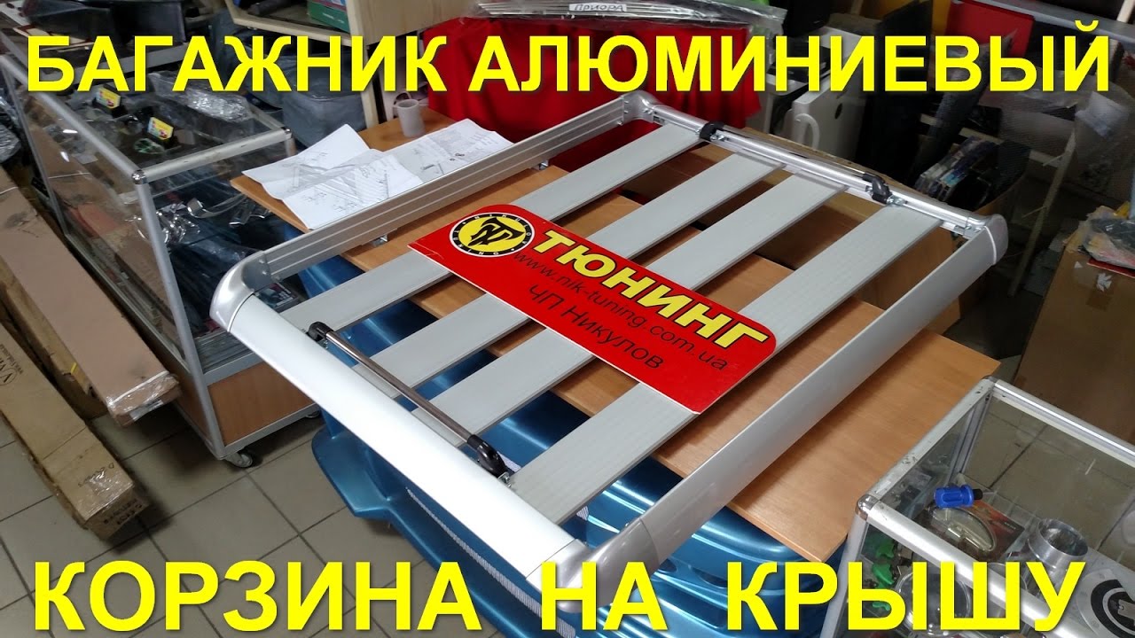 Багажник алюминиевый, корзина, aerorack багажник Mitsubishi Pajero