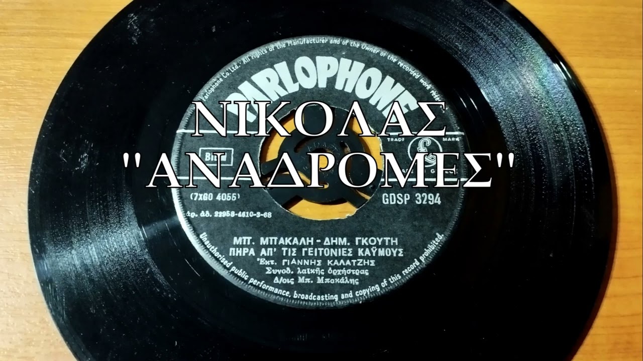 ΠΗΡΑ ΑΠ ΤΙΣ ΓΕΙΤΟΝΙΕΣ ΚΑΗΜΟΥΣ - ΓΙΑΝΝΗΣ ΚΑΛΑΤΖΗΣ