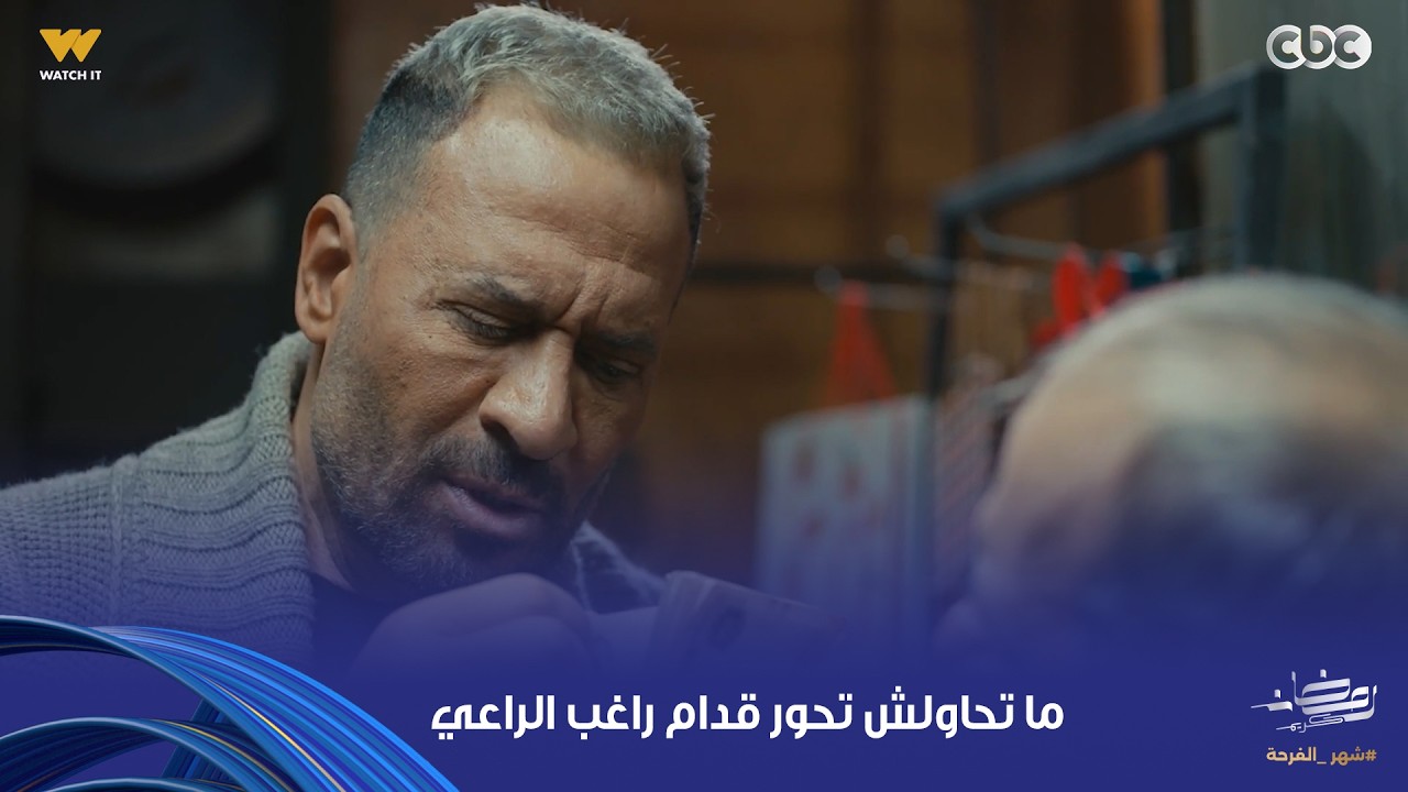 أولاد الراعي | العصابة بدأت الشغل التقيل وزياد فهمهم هيسرقوا مين بالظبط عشان يرجعوا فلوسهم