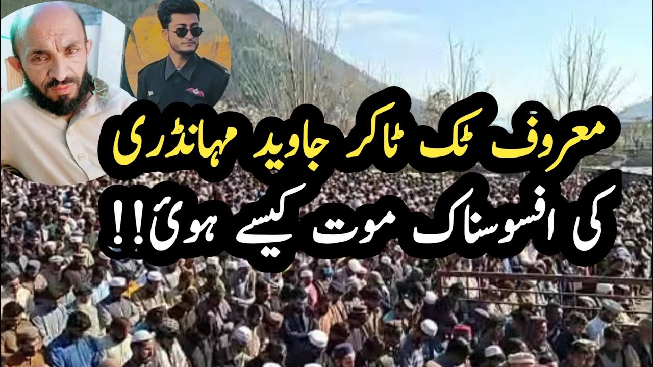 Javed Mahandri Balakot cause of Death | Javed Mahandri Balakot | Tiktoker Javed Mahandri