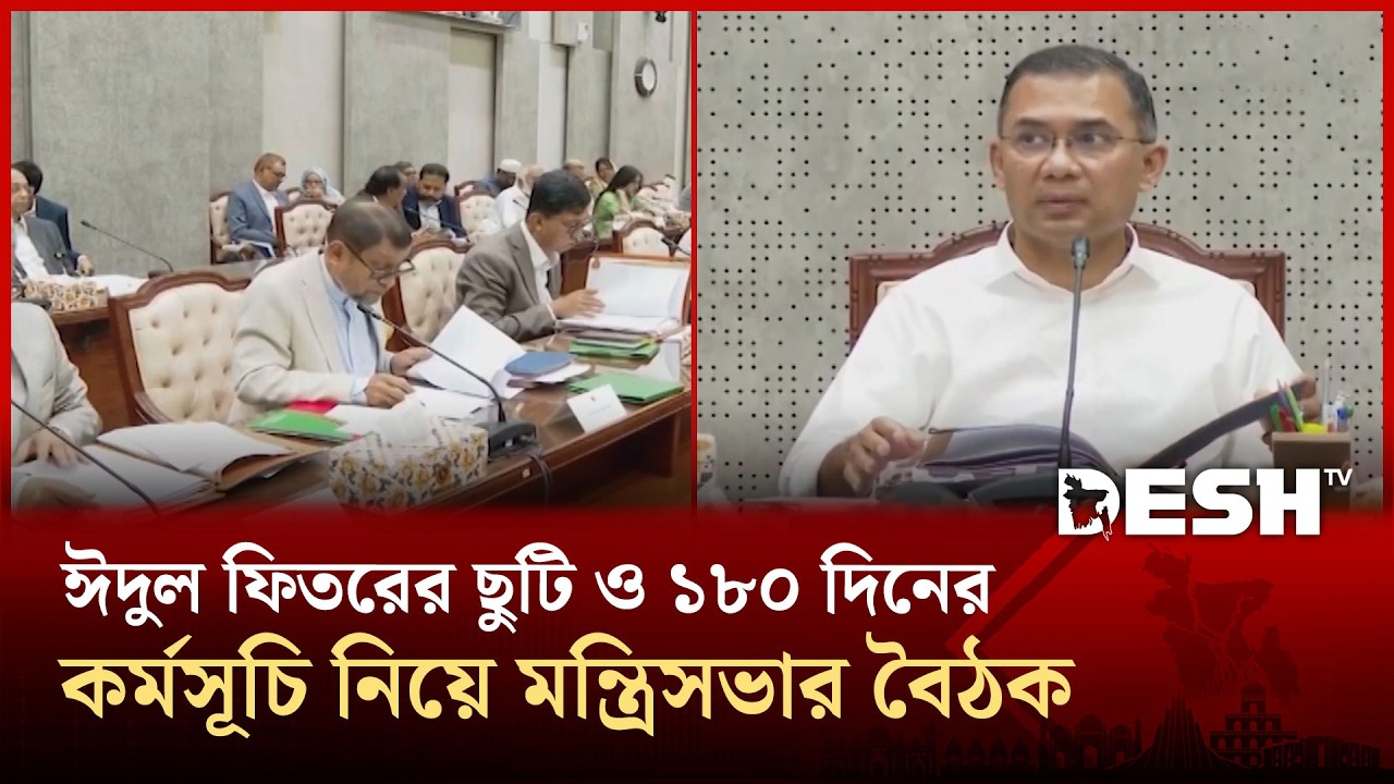 ঈদুল ফিতরের ছুটি ও ১৮০ দিনের কর্মসূচি নিয়ে মন্ত্রিসভার বৈঠক | Prime minister | News | Desh TV