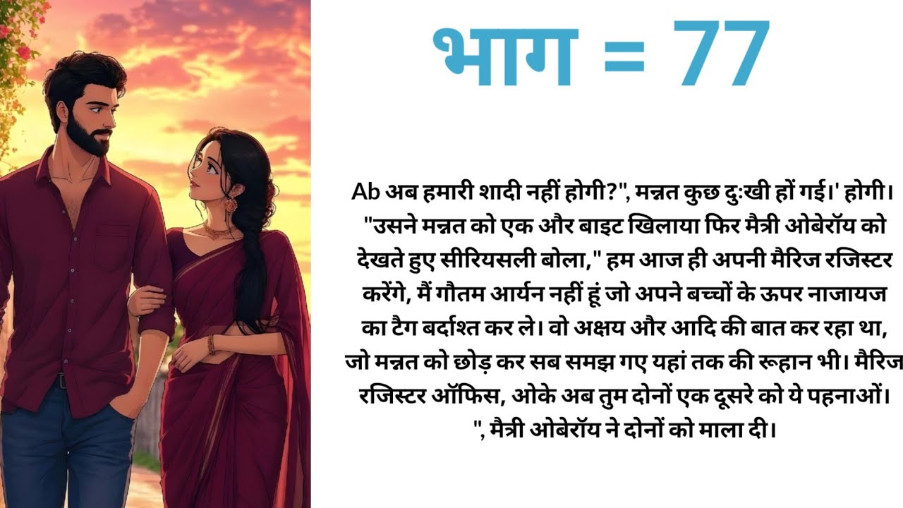 बेपनाह इश्क भाग 77 /एक प्यारी सी लव स्टोरी