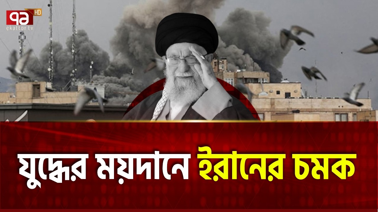 যে কৌশলে জয়ের পথে ইরান | Mozaik Defence | Iran | Ekattor TV