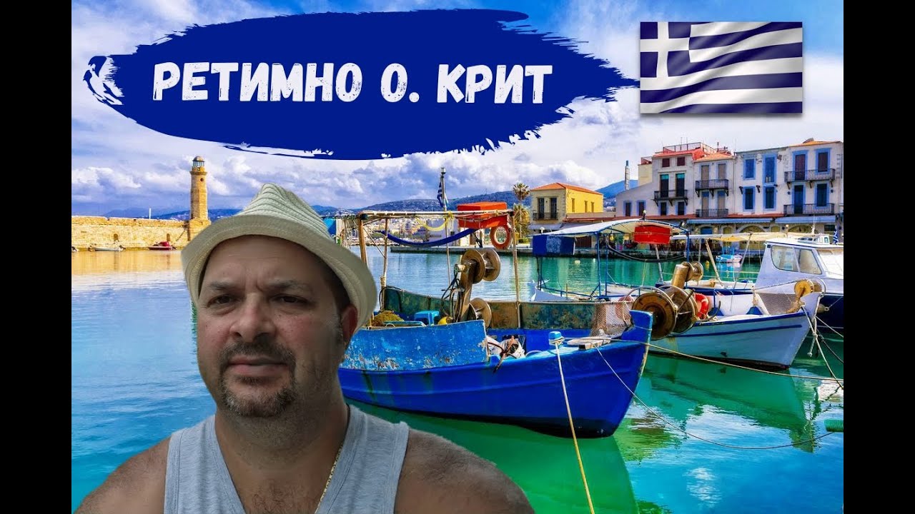 Греция о. Крит 2021 / Прогулка по городу Ретимно / Магазины Сувениры Кафе