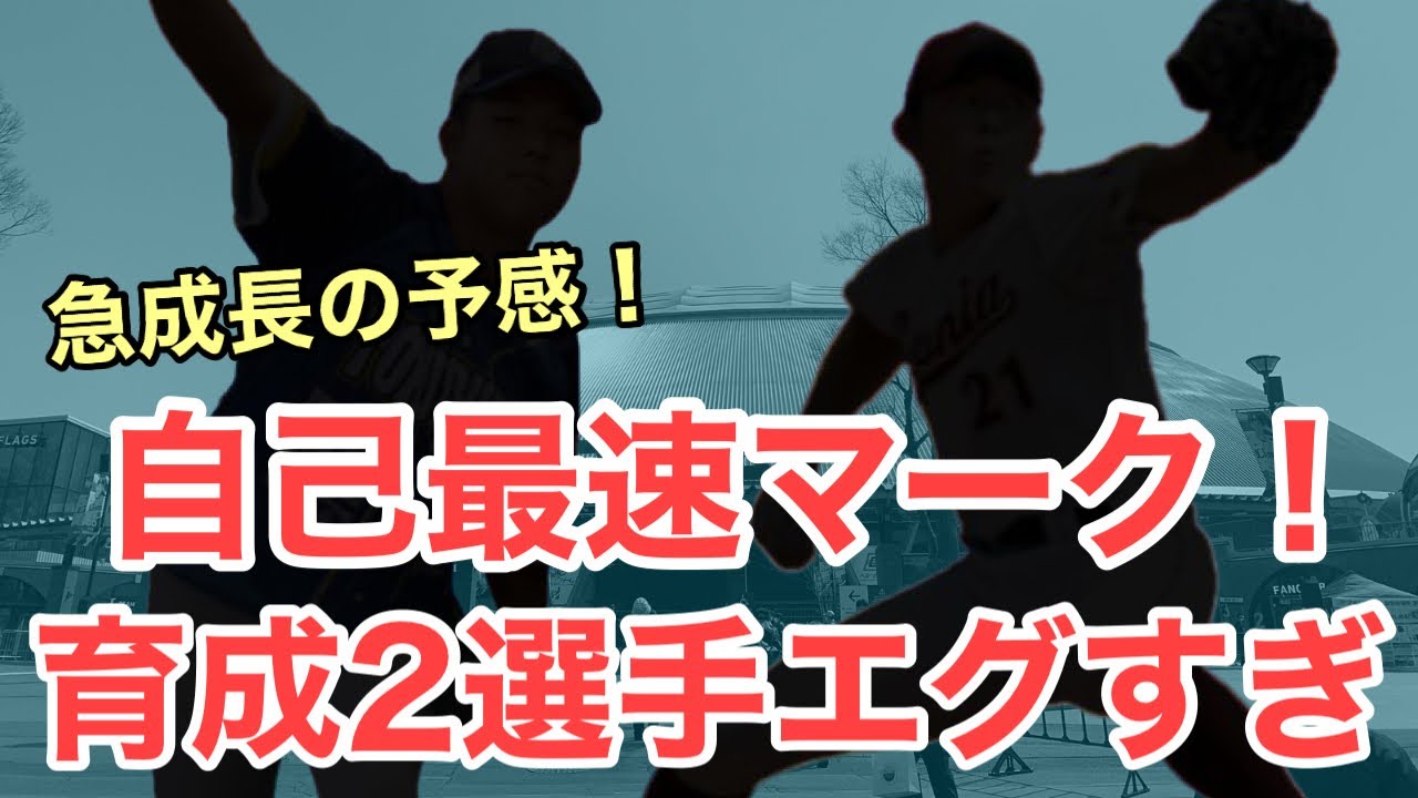 【西武】急成長の予感しかない！育成新人選手がエグすぎる件