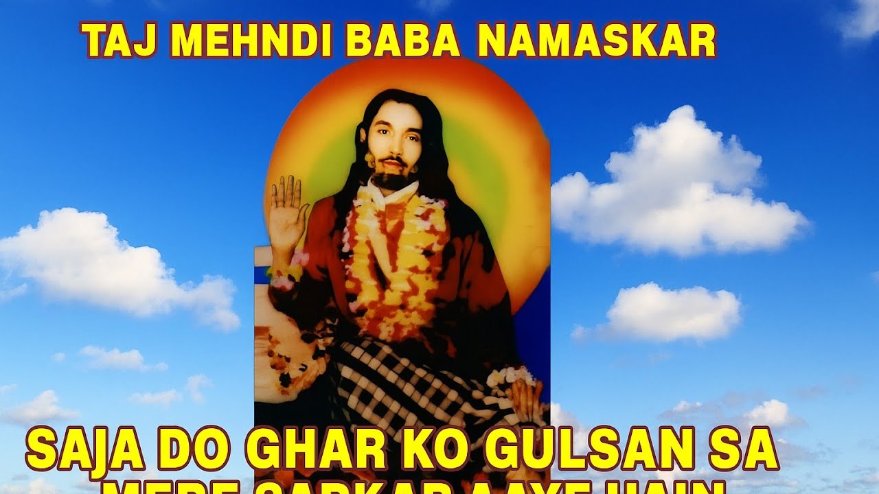 Mere Sarkar Aahe hai