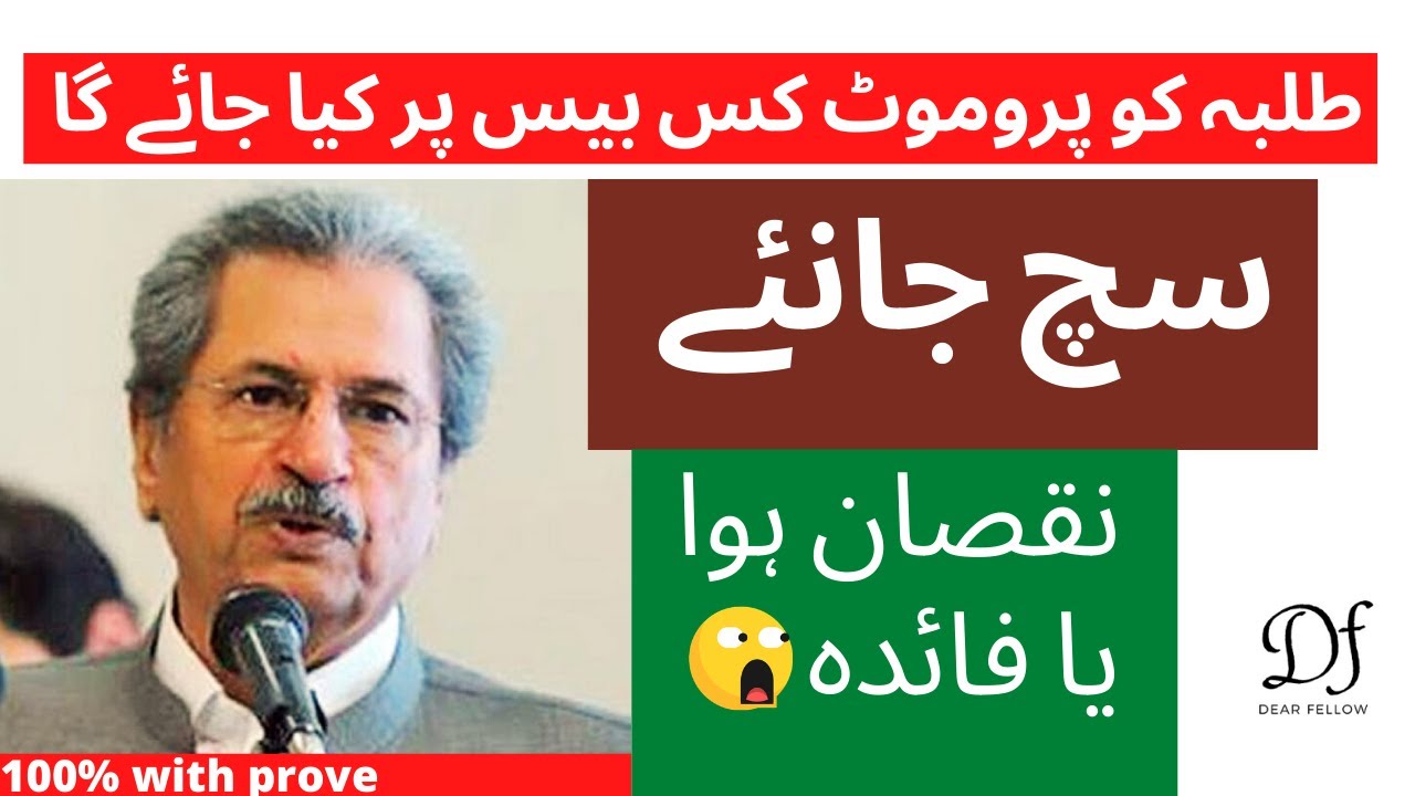 How promotion of students will be done 9th 10th 11th 12th and  supplementary | promotion formula