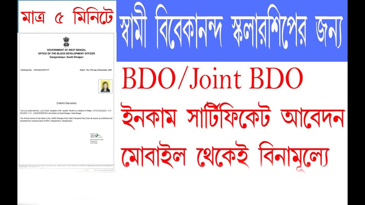 BDO/Jt. BDO Income Certificate for SVMCM Scholarship_E-District Registration totally Free