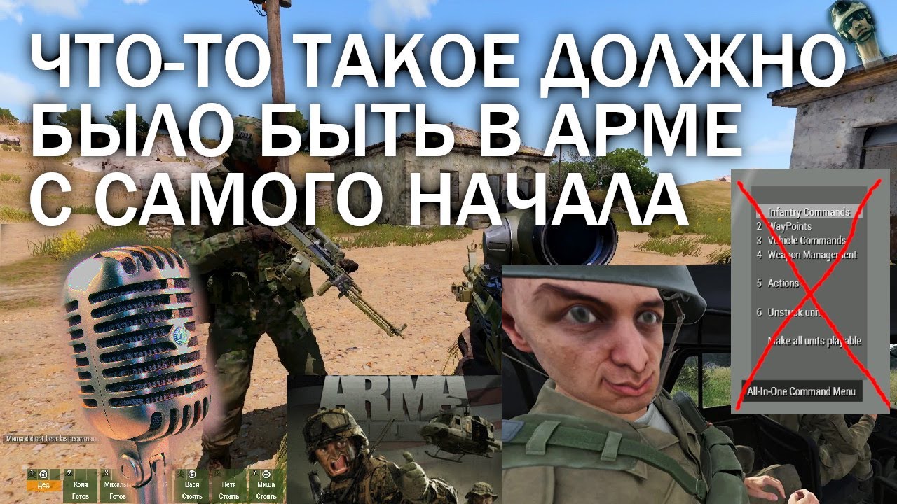Мод для ArmA 3 чтобы отдавать приказы AI на русском языке ГОЛОСОМ