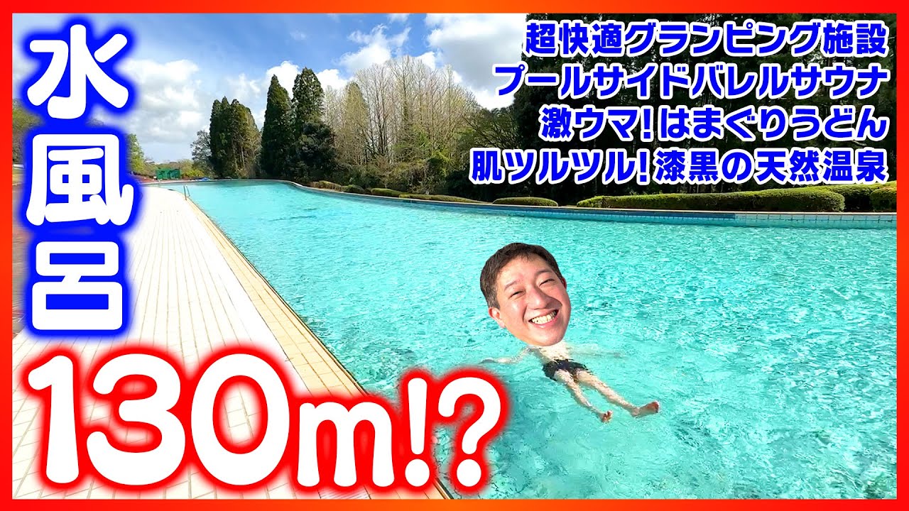 【圧倒的開放感】超ローーーング水風呂＆漆黒温泉！！！