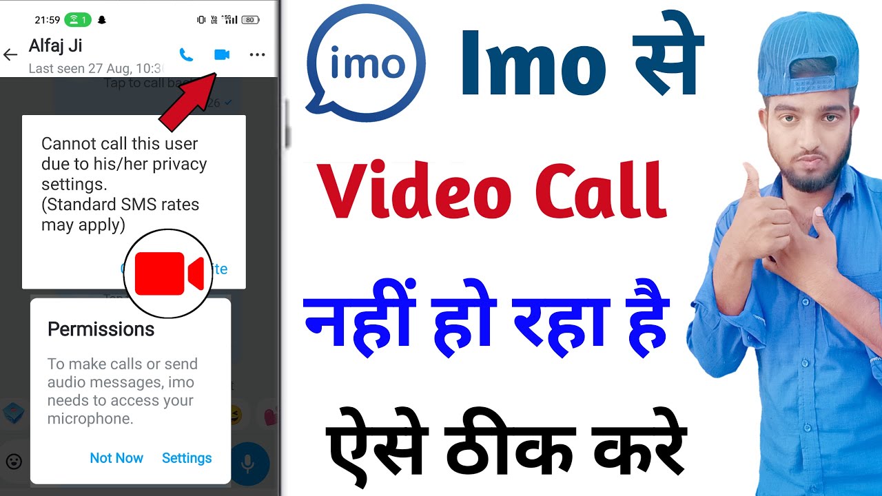 imo se video call nahi ho raha hai | how to fix imo video call | imo video calling problem
