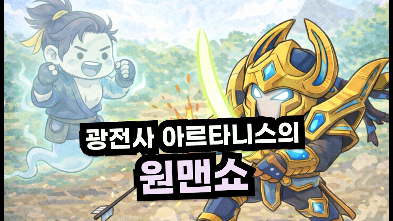 근데 나는 얼굴만 보이면 바로 '사냥' 당해버리기 | 히오스 한조