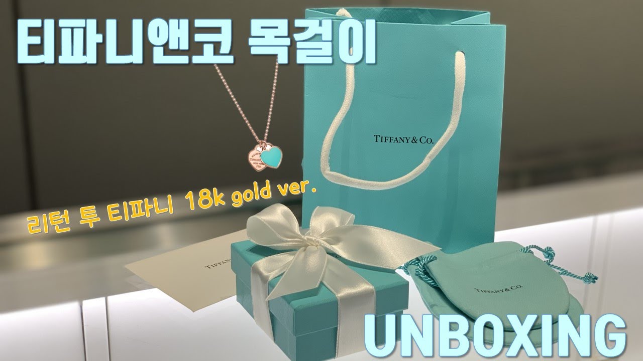 Elly Vlog #10 두 달 기다린 티파니앤코 목걸이 언박싱 feat.Tiffany&Co 리턴 투 하트 로즈골드💙