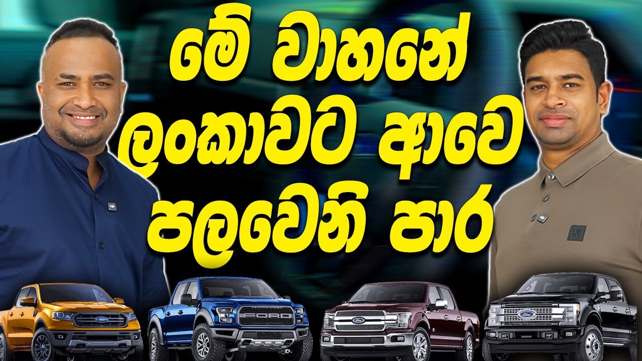 මේ වාහනේ ලංකාවට ආවෙ පලවෙනි පාර | Overland Automobiles | HariTV