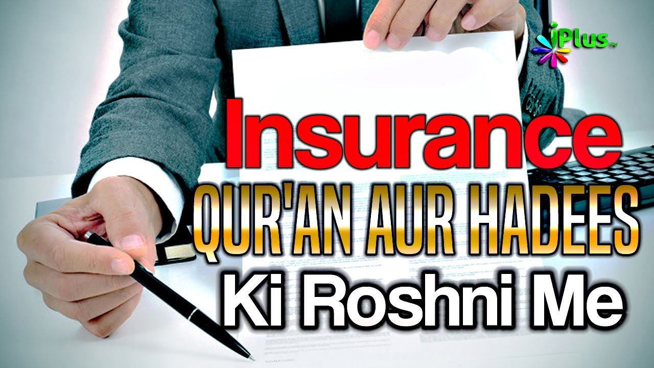 Insurance Quran Aur Hadees Ki Roshni Me - Tijarat Ke Islami Usool By Br. Zaid Patel Episode 26