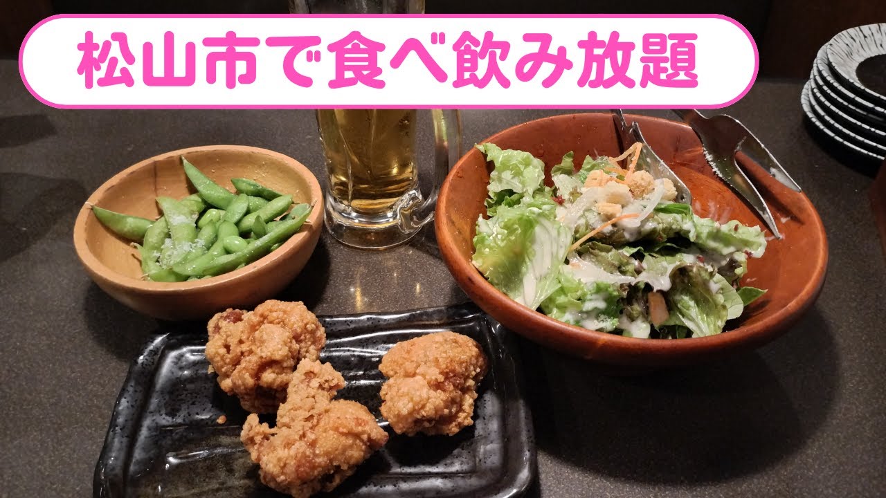 【驚愕】4000円でお釣りがくる食べ飲み放題で胃袋限界突破！？おまけ動画は砥部焼絵付け体験なので、ぜひ最後までご覧ください！