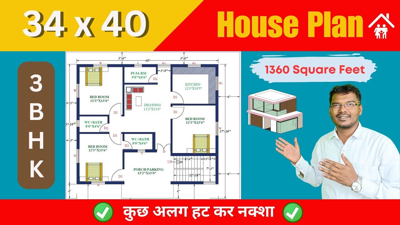 34 X 40 feet House Plan | घर का नक्सा 34 फ़ीट X 40 फ़ीट | 1360 square feet House Plan | Ghar Ka Naksha