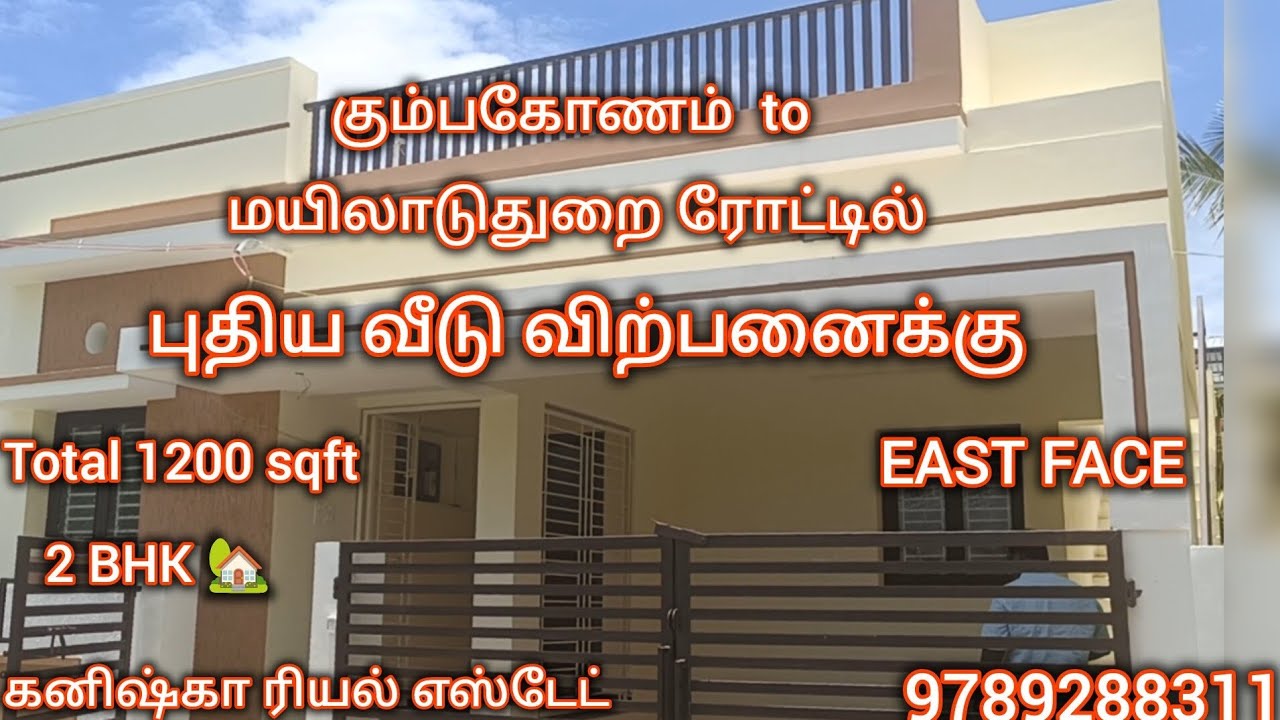 கும்பகோணம் to மயிலாடுதுறை ரோட்டில் புதிய வீடு விற்பனைக்கு #2bhkhouseNew house forsalesin Kumbakonam 