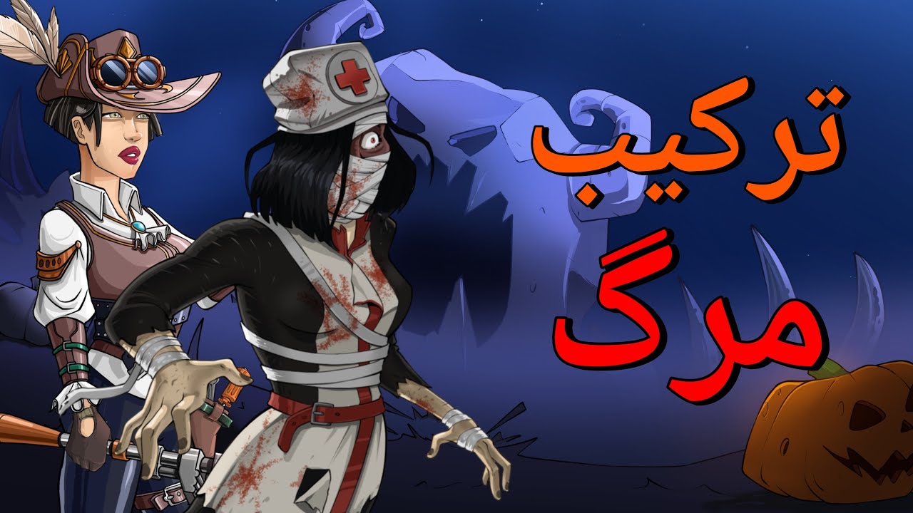 چالش بازی شانسی با ترکیب های عجیب🤯 سوسن و مهناز ترکیب مرگ💀