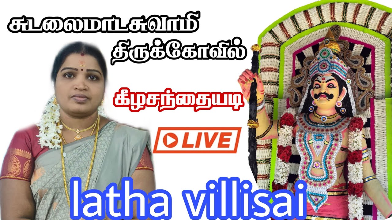 பெருமாள் ,  சுடலைமாடன் கதை / சந்தையடி