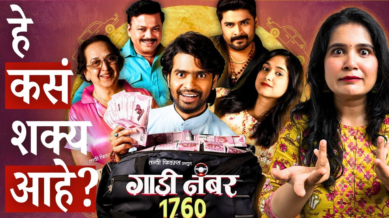 Gaadi No 1760 Movie Review