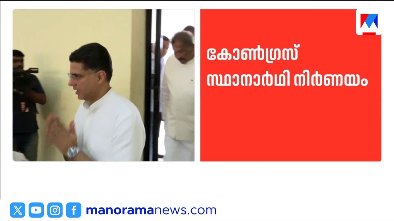 നിയമസഭാ തിരഞ്ഞെടുപ്പ്: കോൺഗ്രസ് സ്ഥാനാർത്ഥി പട്ടിക 22ന് സ്ക്രീനിങ് കമ്മിറ്റിക്ക് കൈമാറും | Congress