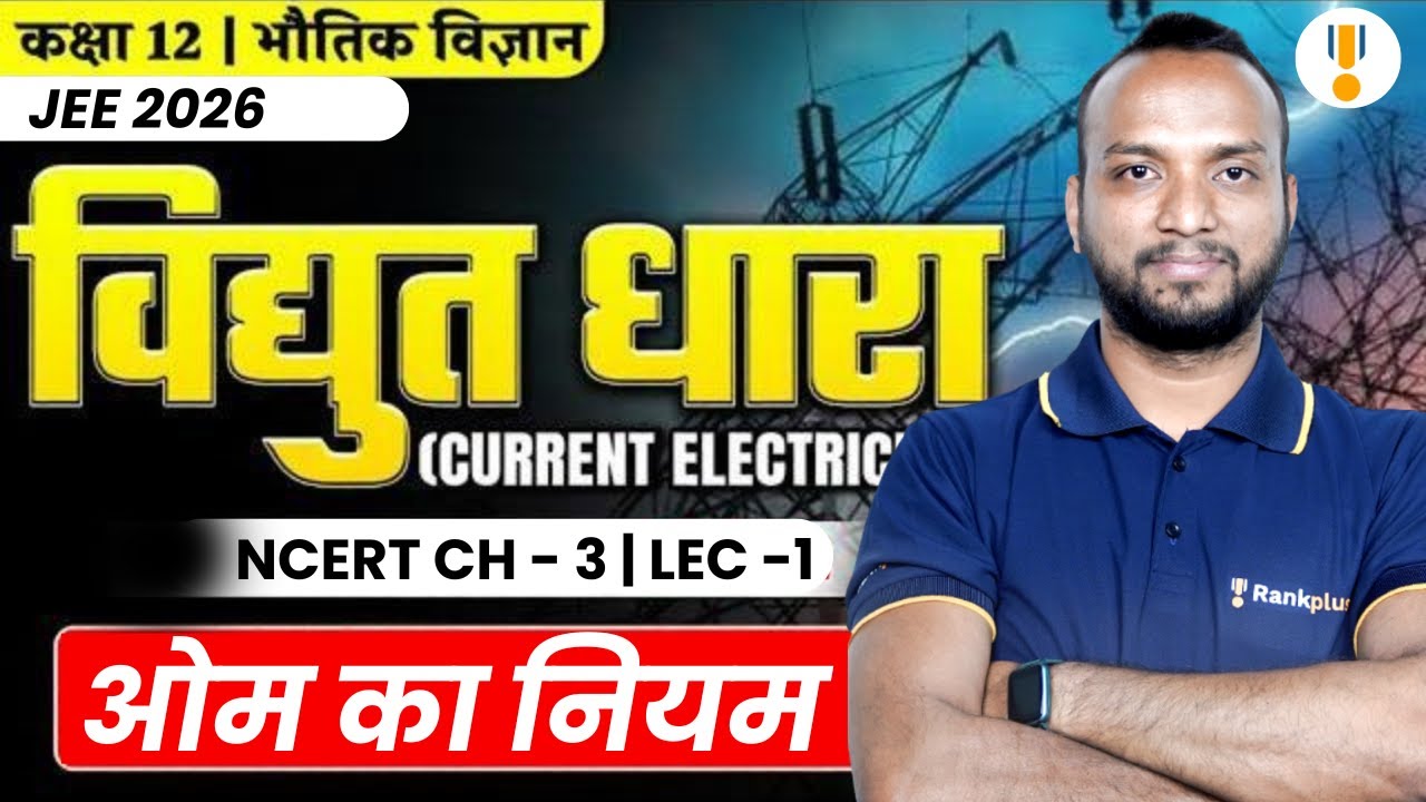 Current Electricity | JEE Physics 2026 | Ohm's Law | NCERT PYQs + Solution | Rankplus