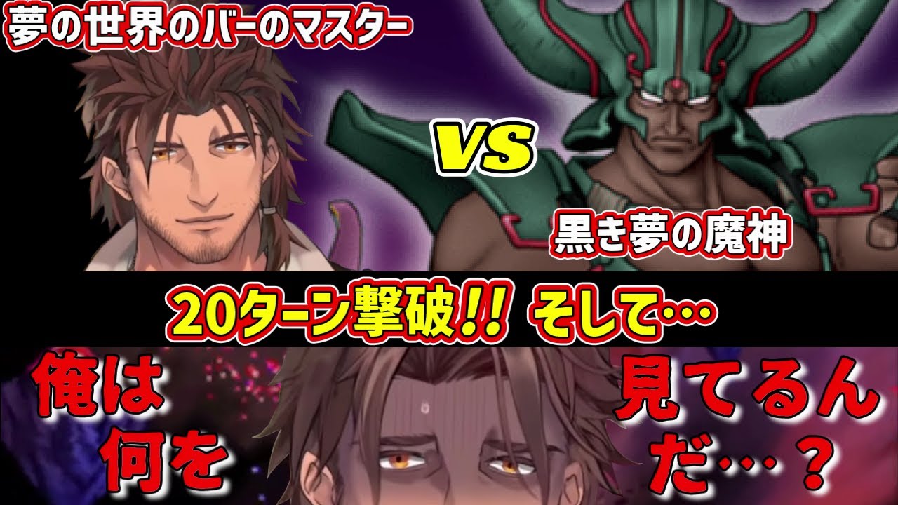 【DQ6】裏ボスを初見35ターンで撃破した後2回目で20ターン撃破し「あの」イベントを見るベルモンド・バンデラス