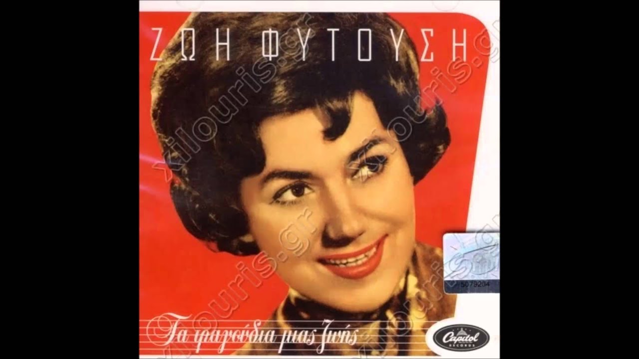 ΠΑΕΙ ΕΦΥΓΕ ΤΟ ΤΡΑΙΝΟ.ΖΩΗ ΦΥΤΟΥΣΗ.