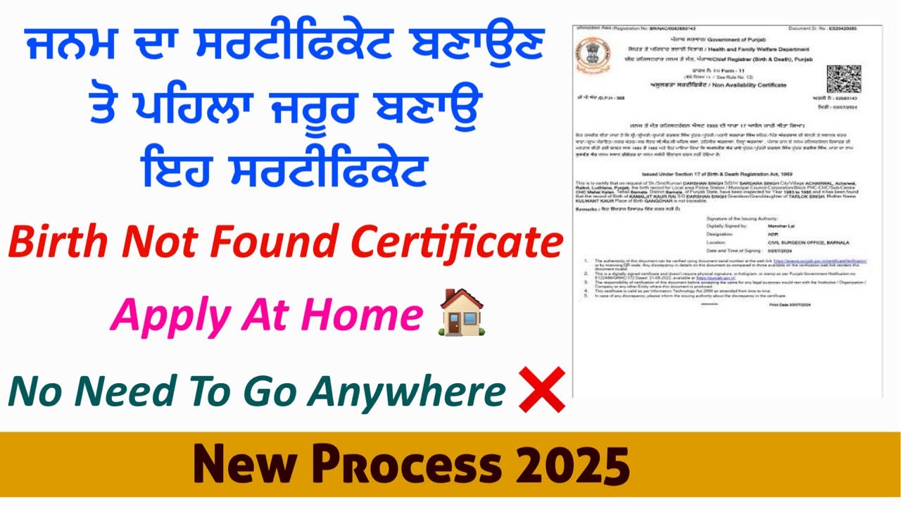 How To Apply Birth Non Availability Certificate At Home | ਅਸੁਲਭਤਾ ਸਰਟੀਫਿਕੇਟ ਕਿਵੇ ਬਣਾ ਸਕਦੇ 