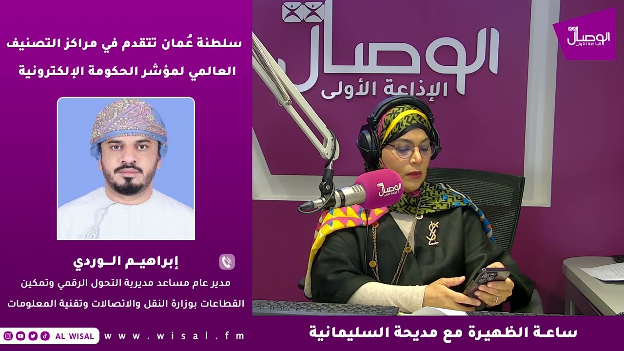 سلطنة عُمان تتقدم في مراكز التصنيف العالمي لمؤشر الحكومة الإلكترونية
