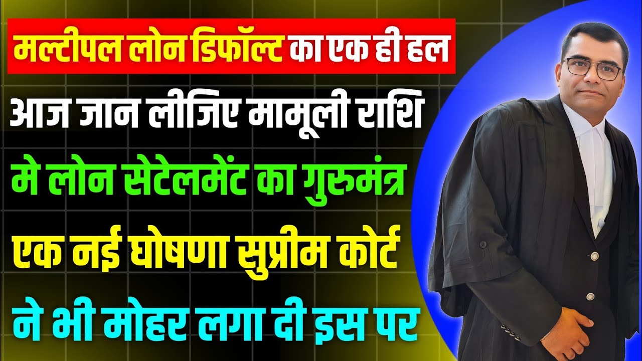 Multiple Loan Default के Loan Settlement का Master Plan @debtsolutionexpert आपके कमेंट्स का इंतजार 