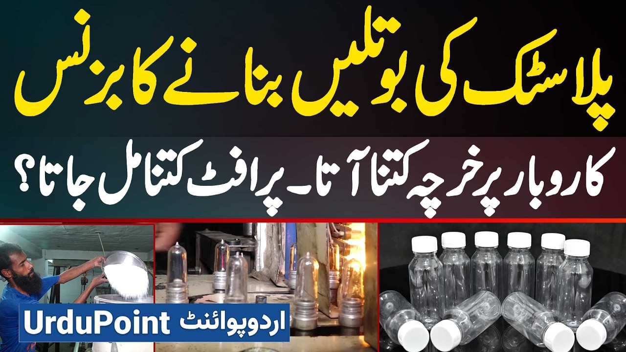 Plastic Bottle Business Ideas - Plastic Bottle Manufacturing Process - How Much Profit Can You Make?