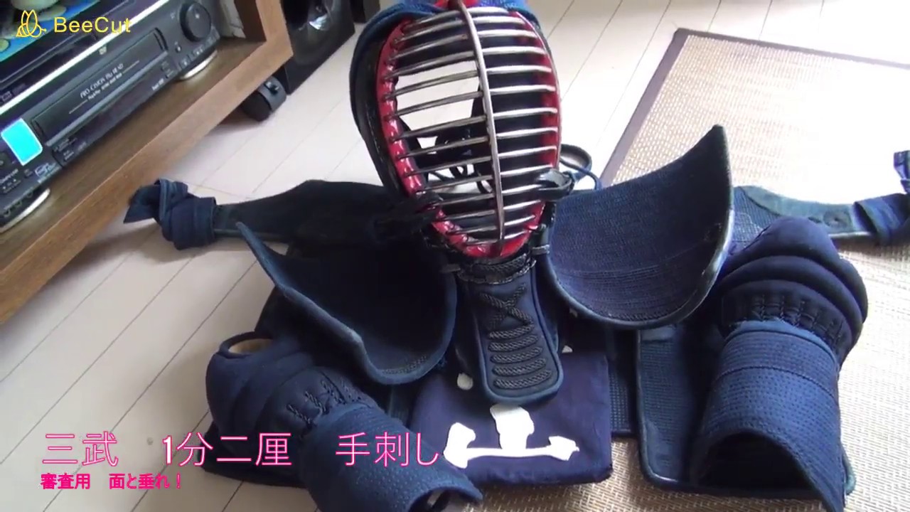 剣道　防具　三武　1分二厘　面と垂れ