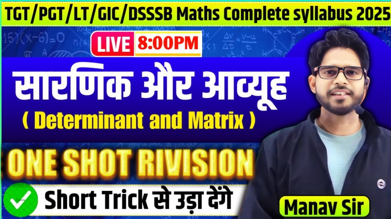 TGT/PGT maths Practice ONE SHOT Matrix and Determinant || अव्यूह और सारणिक By Manav Sir